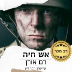 אש חיה (MP3-Download)