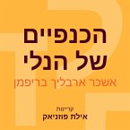 סיפורים מווינדידסט (1) הכנפיים של הנלי (MP3-Download)