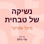 נשיקה של טבחית (MP3-Download)