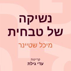 Cover נשיקה של טבחית (MP3-Download)