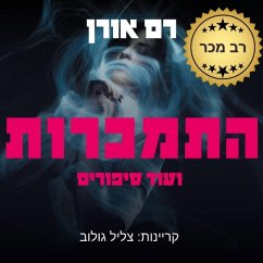 התמכרות: ועוד סיפורים (MP3-Download) - Oren, Ram