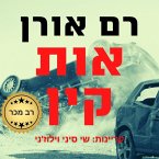 אות קין (MP3-Download)