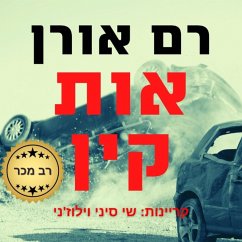 אות קין (MP3-Download) - Oren, Ram