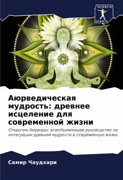 Cover Aürwedicheskaq mudrost': drewnee iscelenie dlq sowremennoj zhizni