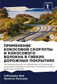 PRIMENENIE KOKOSOVOJ SKORLUPY I KOKOSOVOGO VOLOKNA V GIBKIH DOROZhNYH POKRYTIYaH PRIMENENIE KOKOSOVOJ SKORLUPY I KOKOSOVOGO VOLOKNA V GIBKIH DOROZhNYH POKRYTIYaH