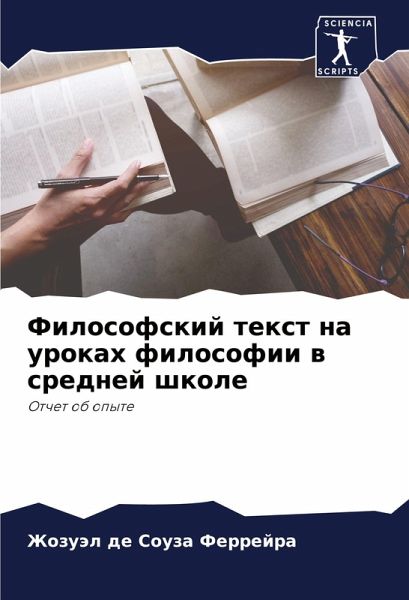 Filosofskij text na urokah filosofii w srednej shkole