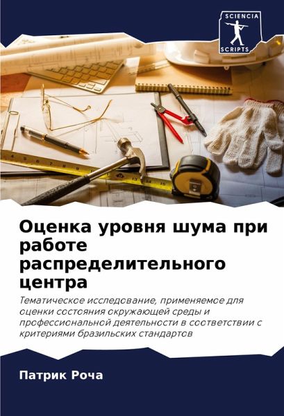 Ocenka urownq shuma pri rabote raspredelitel'nogo centra