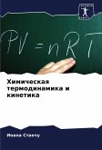 Himicheskaq termodinamika i kinetika