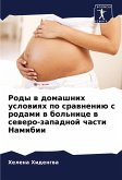 Rody w domashnih uslowiqh po srawneniü s rodami w bol'nice w sewero-zapadnoj chasti Namibii Rody w domashnih uslowiqh po srawneniü s rodami w bol'nice w sewero-zapadnoj chasti Namibii