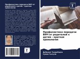 Profilaktika peredachi VICh ot roditelej k detqm - kratkaq hronologiq Profilaktika peredachi VICh ot roditelej k detqm - kratkaq hronologiq