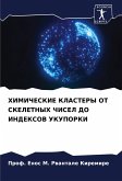 HIMIChESKIE KLASTERY OT SKELETNYH ChISEL DO INDEKSOV UKUPORKI