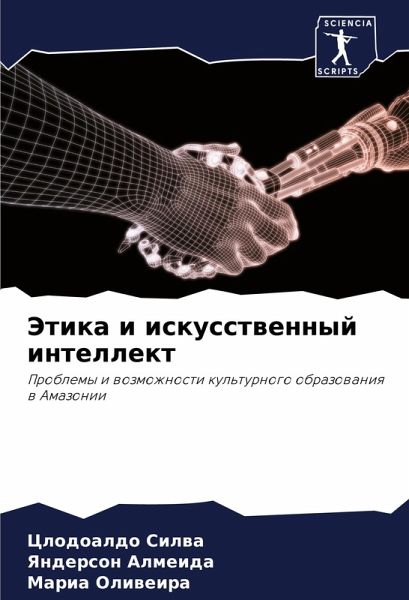 Jetika i iskusstwennyj intellekt