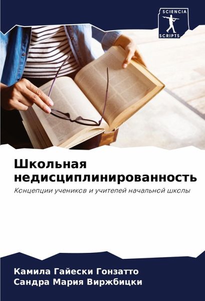 Shkol'naq nedisciplinirowannost'