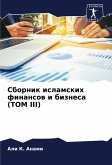 Sbornik islamskih finansow i biznesa (TOM III)