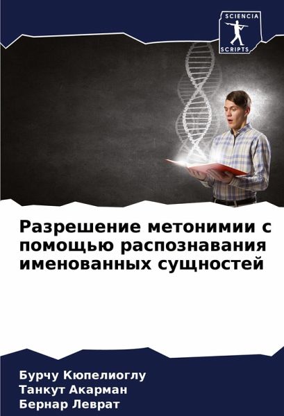 Razreshenie metonimii s pomosch'ü raspoznawaniq imenowannyh suschnostej Razreshenie metonimii s pomosch'ü raspoznawaniq imenowannyh suschnostej