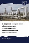 Vnedrenie programmnogo obespecheniq dlq proektirowaniq teploobmennikow w promyshlennosti