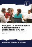 Predely i wozmozhnosti planirowaniq w uprawlenii SUS-PI