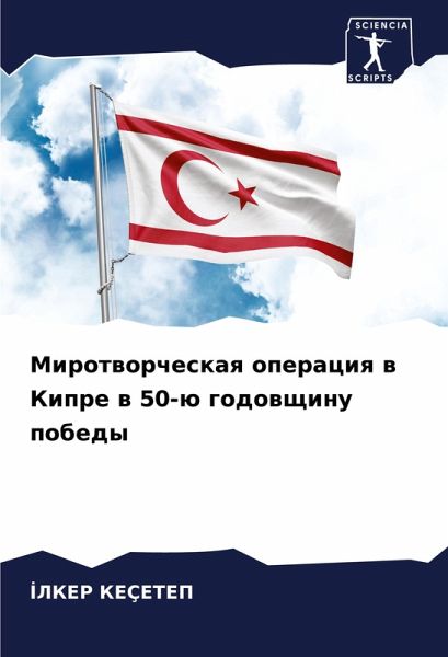 Mirotworcheskaq operaciq w Kipre w 50-ü godowschinu pobedy Mirotworcheskaq operaciq w Kipre w 50-ü godowschinu pobedy