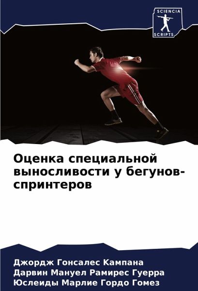 Ocenka special'noj wynosliwosti u begunow-sprinterow