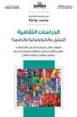 الدراسات الثقافية الدراسات الثقافية
