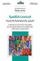 الدراسات الثقافية - &