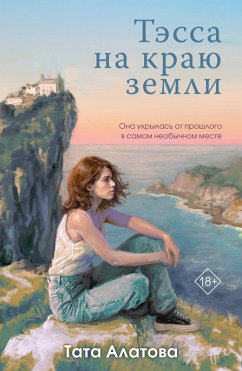 Cover Tessa na krayu zemli (eBook, ePUB)