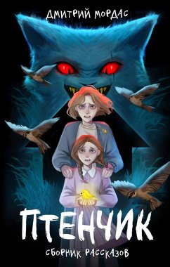 Cover Ptenchik (eBook, ePUB)