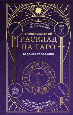 Cover Universalnyy rasklad na Taro. 12 domov goroskopa (eBook, ePUB)