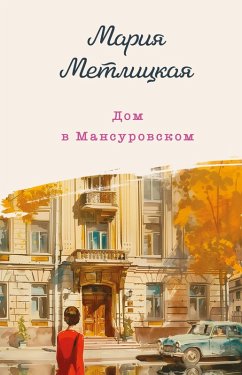 Cover Dom v Mansurovskom (eBook, ePUB)