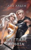 Vo glave kontsa (eBook, ePUB) Vo glave kontsa (eBook, ePUB)