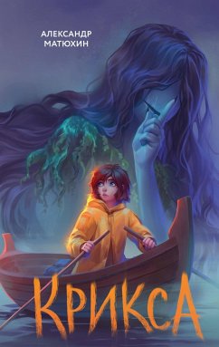 Cover Kriksa (eBook, ePUB)
