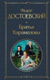 Bratya Karamazovy (eBook, ePUB)