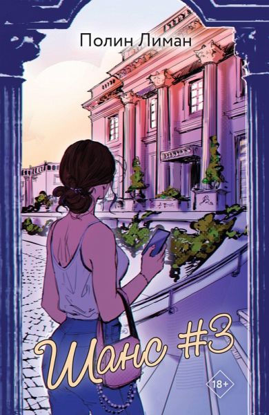 Shans #3 (eBook, ePUB)