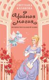 Chaynaya magiya (eBook, ePUB)