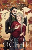 Mest Oseni (eBook, ePUB) Mest Oseni (eBook, ePUB)