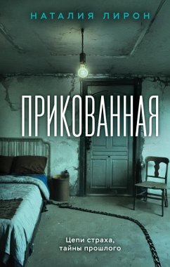 Prikovannaya (eBook, ePUB) - Liron, Nataliya