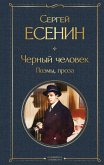 Chernyy chelovek. Poemy, proza (eBook, ePUB)