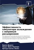Jeffektiwnost' simulqtora ohlazhdeniq s neprqmym rasshireniem Jeffektiwnost' simulqtora ohlazhdeniq s neprqmym rasshireniem