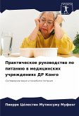 Prakticheskoe rukowodstwo po pitaniü w medicinskih uchrezhdeniqh DR Kongo Prakticheskoe rukowodstwo po pitaniü w medicinskih uchrezhdeniqh DR Kongo