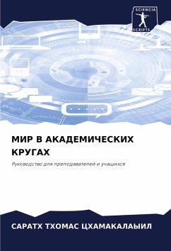 Cover MIR V AKADEMIChESKIH KRUGAH