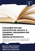 Specificheskie pokazateli malyh i srednih predpriqtij shwejnoj promyshlennosti Specificheskie pokazateli malyh i srednih predpriqtij shwejnoj promyshlennosti