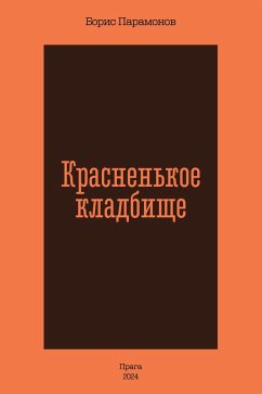 Cover Krasnen'koe kladbishhe