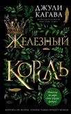 Zheleznyy korol (eBook, ePUB)