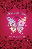 Замок Вечности (eBook, ePUB)