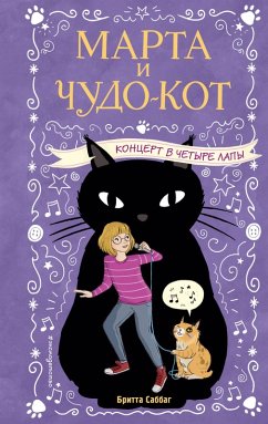 Cover Kontsert v chetyre lapy (eBook, ePUB)