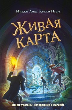 Живая Карта (eBook, ePUB) - Лиш, Микки; Нгаи, Келли