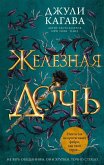 Zheleznaya doch (eBook, ePUB)