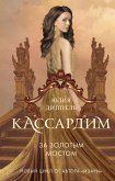 Za Zolotym mostom (eBook, ePUB)