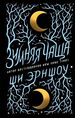 Cover Zimnyaya Chascha (eBook, ePUB)