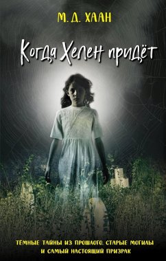 Cover Kogda Helen pridyot (eBook, ePUB)